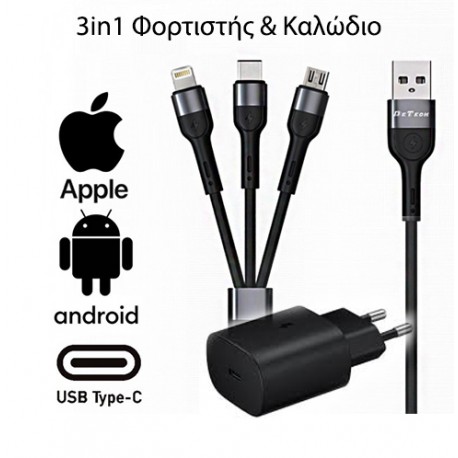 Φόρτισης και Καλώδιο  3 σε 1