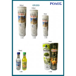 ΟΥΖΟ 50μλ., 100μλ., 200μλ
